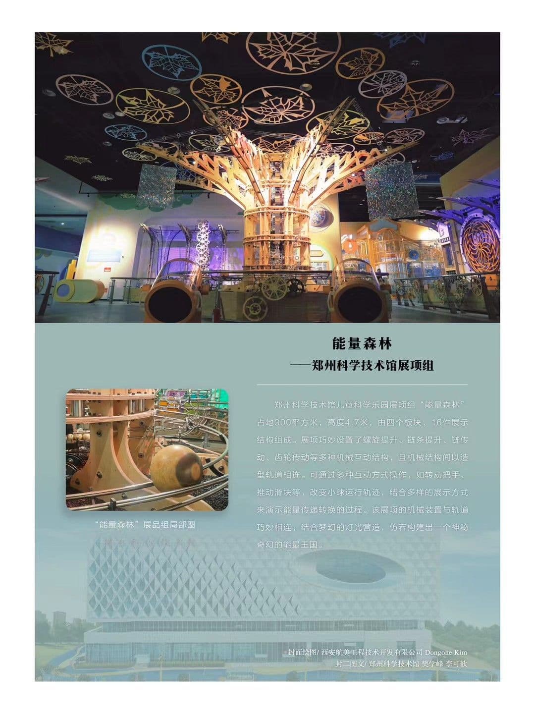 에너지 포레스트 2